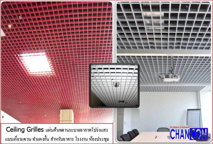 17dol.Abstract Plastic material board Egg crate grille with filter หน้ากากตะแกรงกั้นช่องแสงไฟ